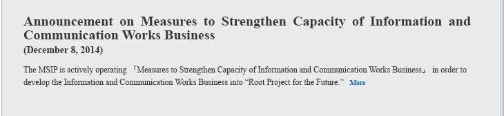 Announcement on Measures to Strengthen Capacity of Information and Communication Works Business(December 8, 2014)