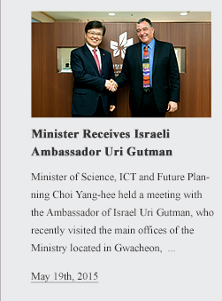 Minister Receives Israeli Ambassador Uri Gutman