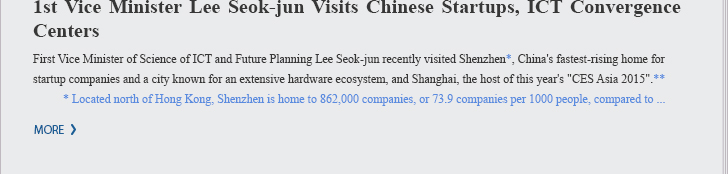 1st Vice Minister Lee Seok-jun Visits Chinese Startups, ICT Convergence Centers