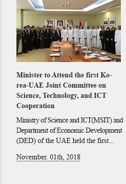 Minister to Attend the first Korea-UAE Joint Committee on Science, Technology, and ICT Cooperation