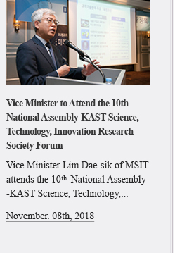 Vice Minister to Attend the 10th National Assembly-KAST Science, Technology, Innovation Research Society Forum