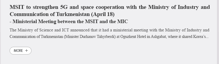 MSIT to strengthen 5G and space cooperation with the Ministry of Industry and Communication of Turkmenistan 