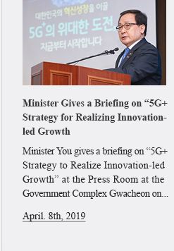 Minister Gives a Briefing on “5G+ Strategy for Realizing Innovation-led Growth