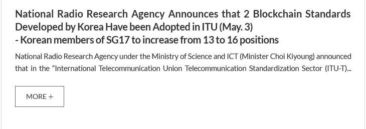 National Radio Research Agency Announces that 2 Blockchain Standards Developed by Korea Have been Adopted in ITU 