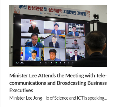 Minister Lee Attends the Meeting with Telecommunications and Broadcasting Business Executives