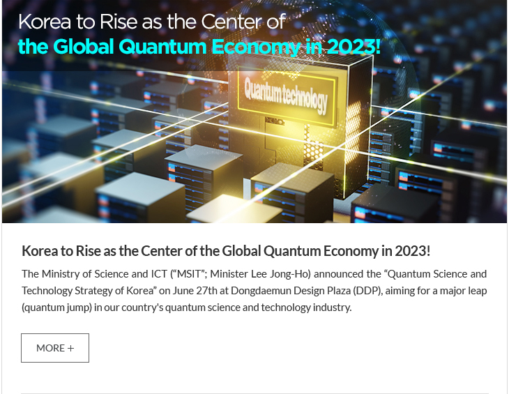 Korea to Rise as the Center of the Global Quantum Economy in 2023!