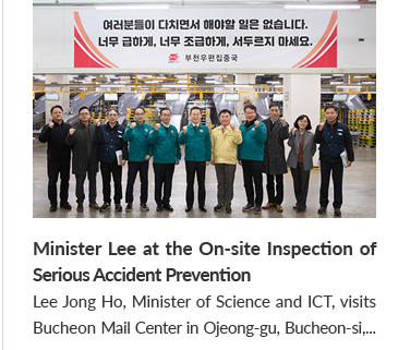Minister Lee at the On-site Inspection of Serious Accident Prevention
