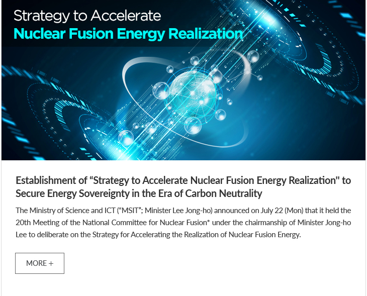 Establishment of 'Strategy to Accelerate Nuclear Fusion Energy Realization' to Secure Energy Sovereignty in the Era of Carbon Neutrality