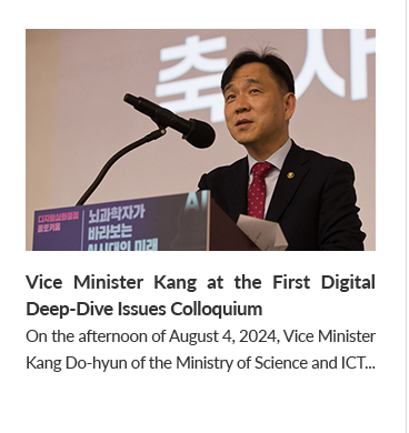 Vice Minister Kang at the First Digital Deep-Dive Issues Colloquium
