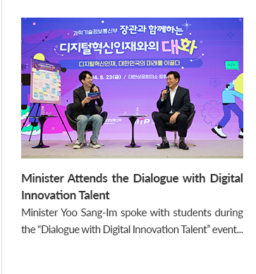 Minister Attends the Dialogue with Digital Innovation Talent