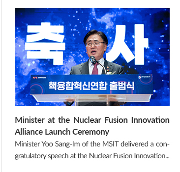 Minister at the Nuclear Fusion Innovation Alliance Launch Ceremony