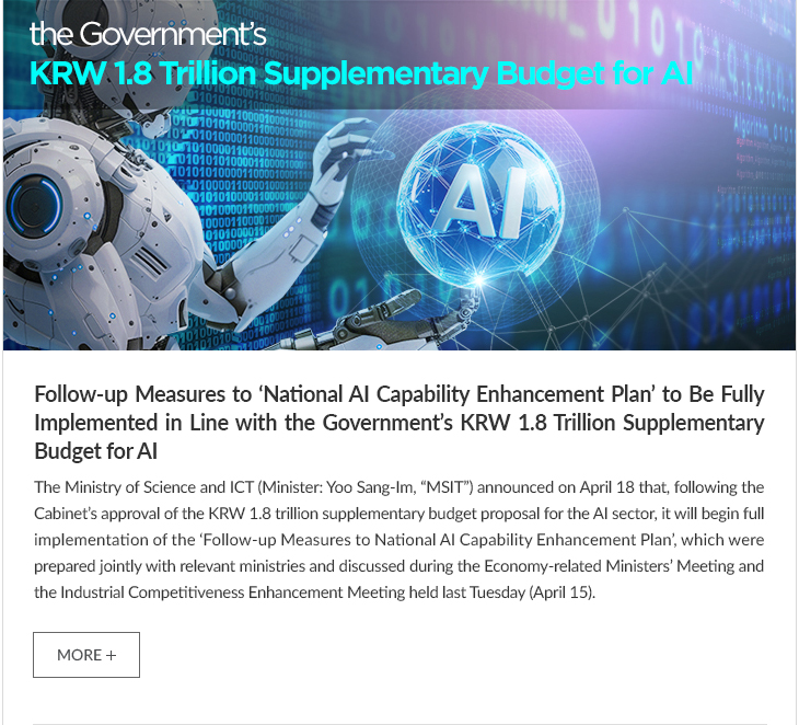 Follow-up Measures to ‘National AI Capability Enhancement Plan’ to Be Fully Implemented in Line with the Government’s KRW 1.8 Trillion Supplementary Budget for AI