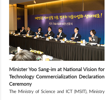 Minister Yoo Sang-im at National Vision for Technology Commercialization Declaration Ceremony