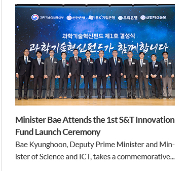 Minister Bae Attends the 1st S&T Innovation Fund Launch Ceremony