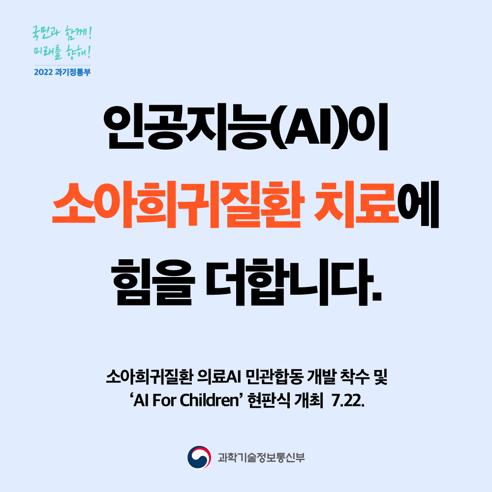 - 과학기술정보통신부