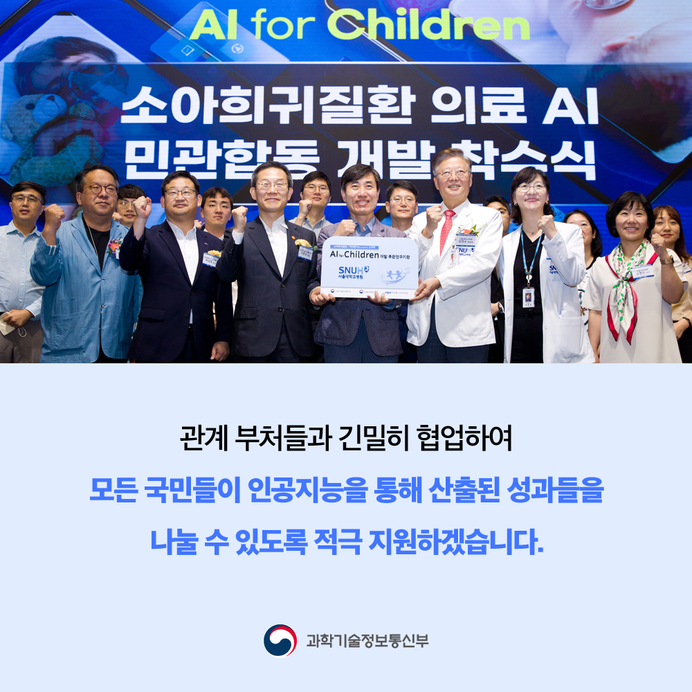 - 과학기술정보통신부