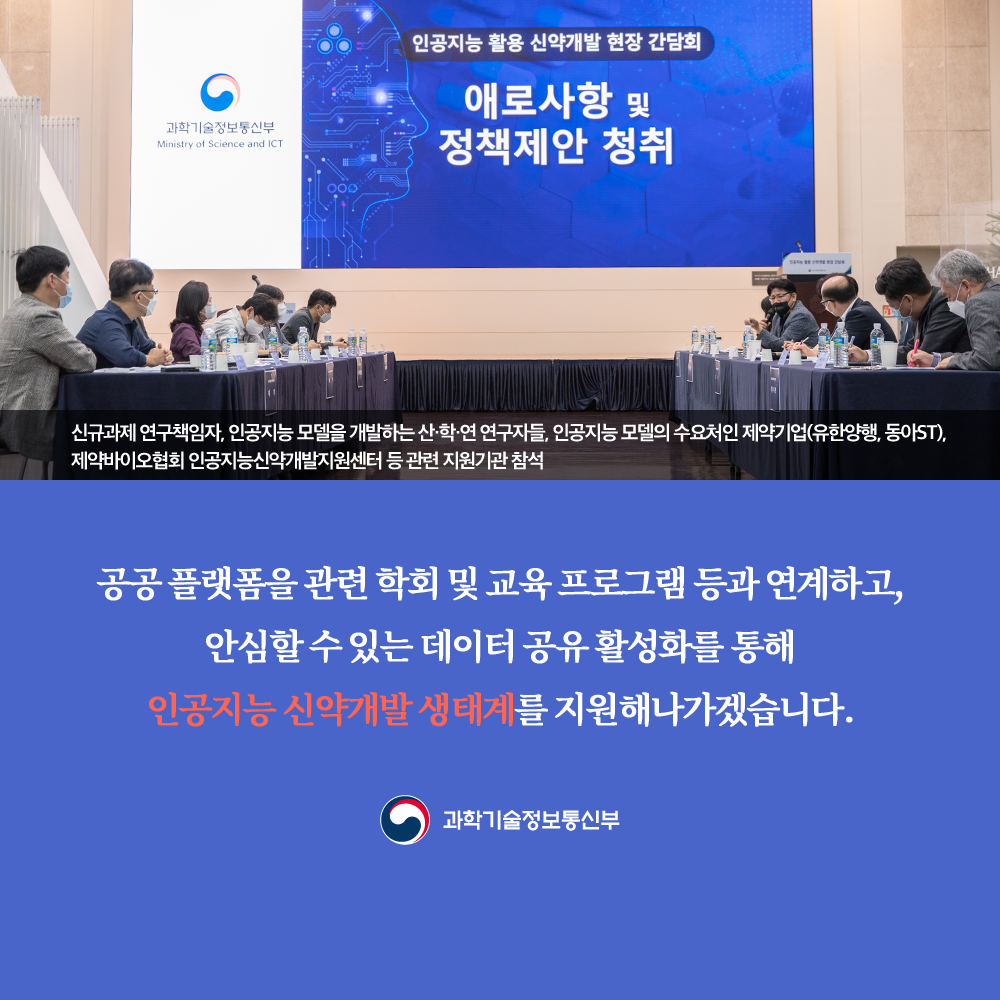 - 과학기술정보통신부