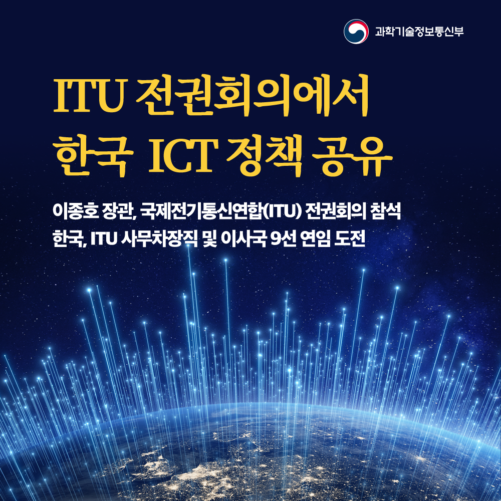 - 과학기술정보통신부