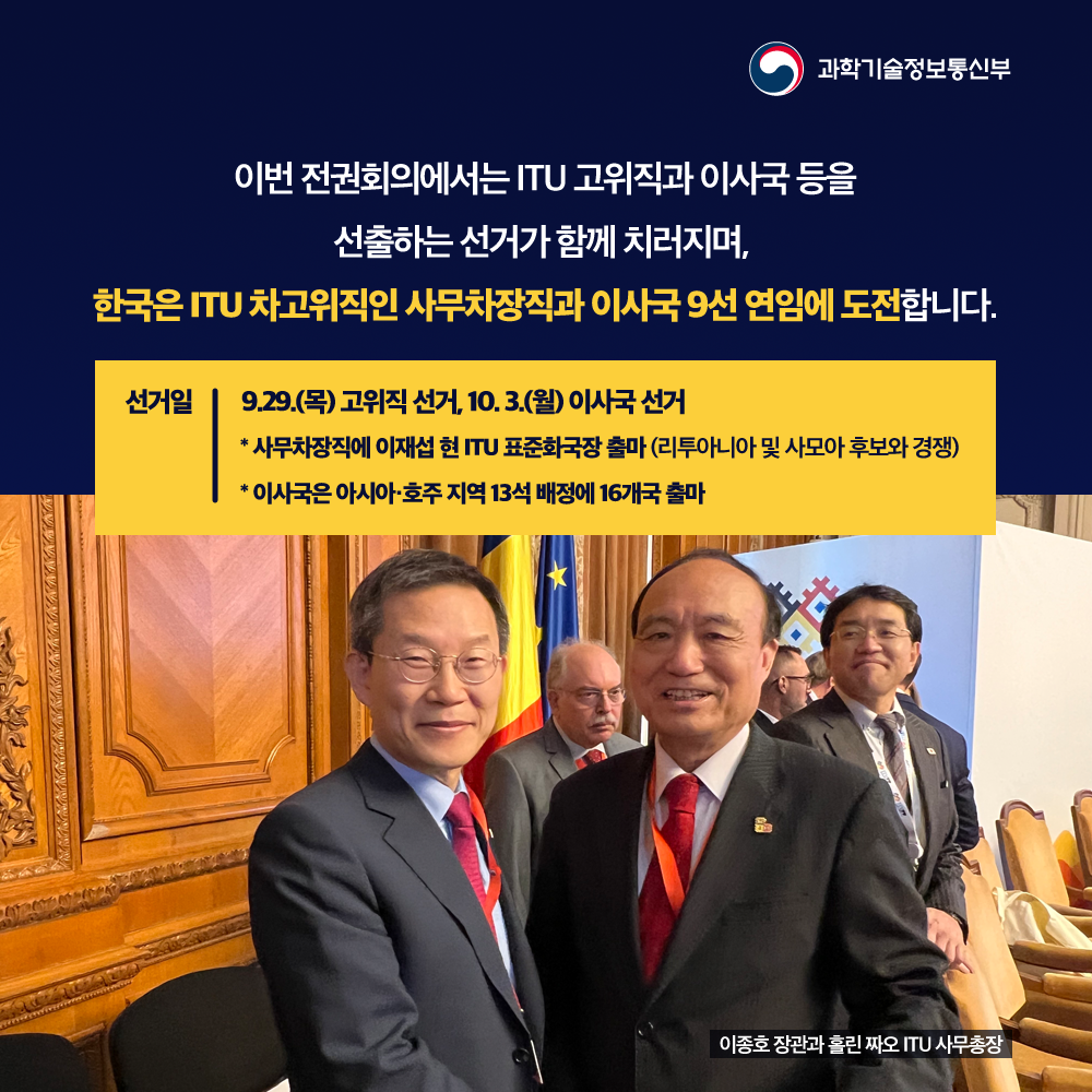 - 과학기술정보통신부