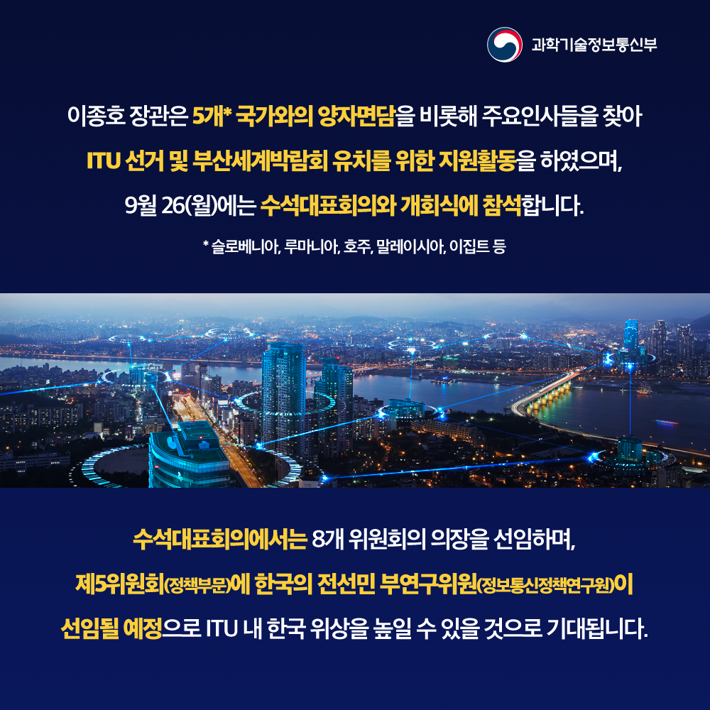 - 과학기술정보통신부