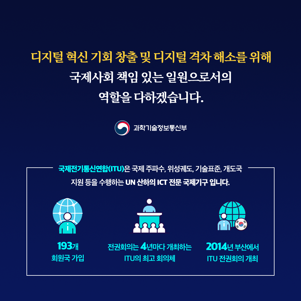 - 과학기술정보통신부