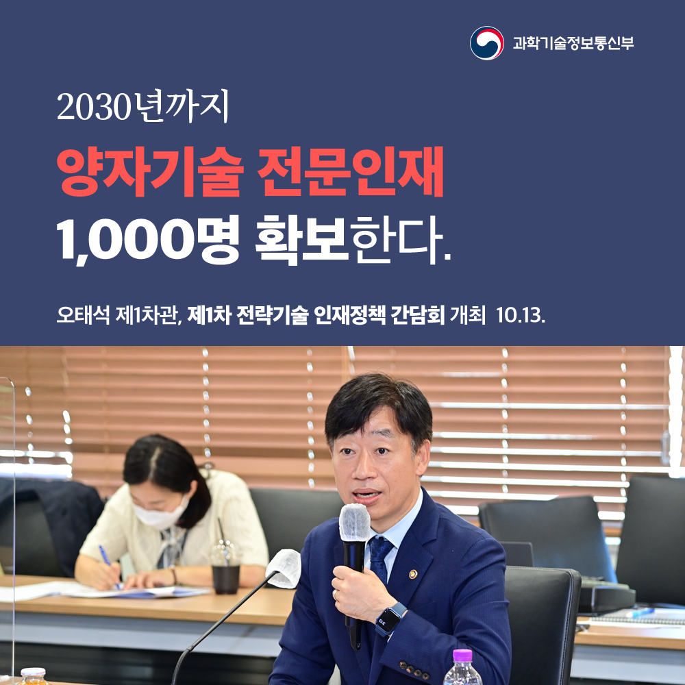- 과학기술정보통신부