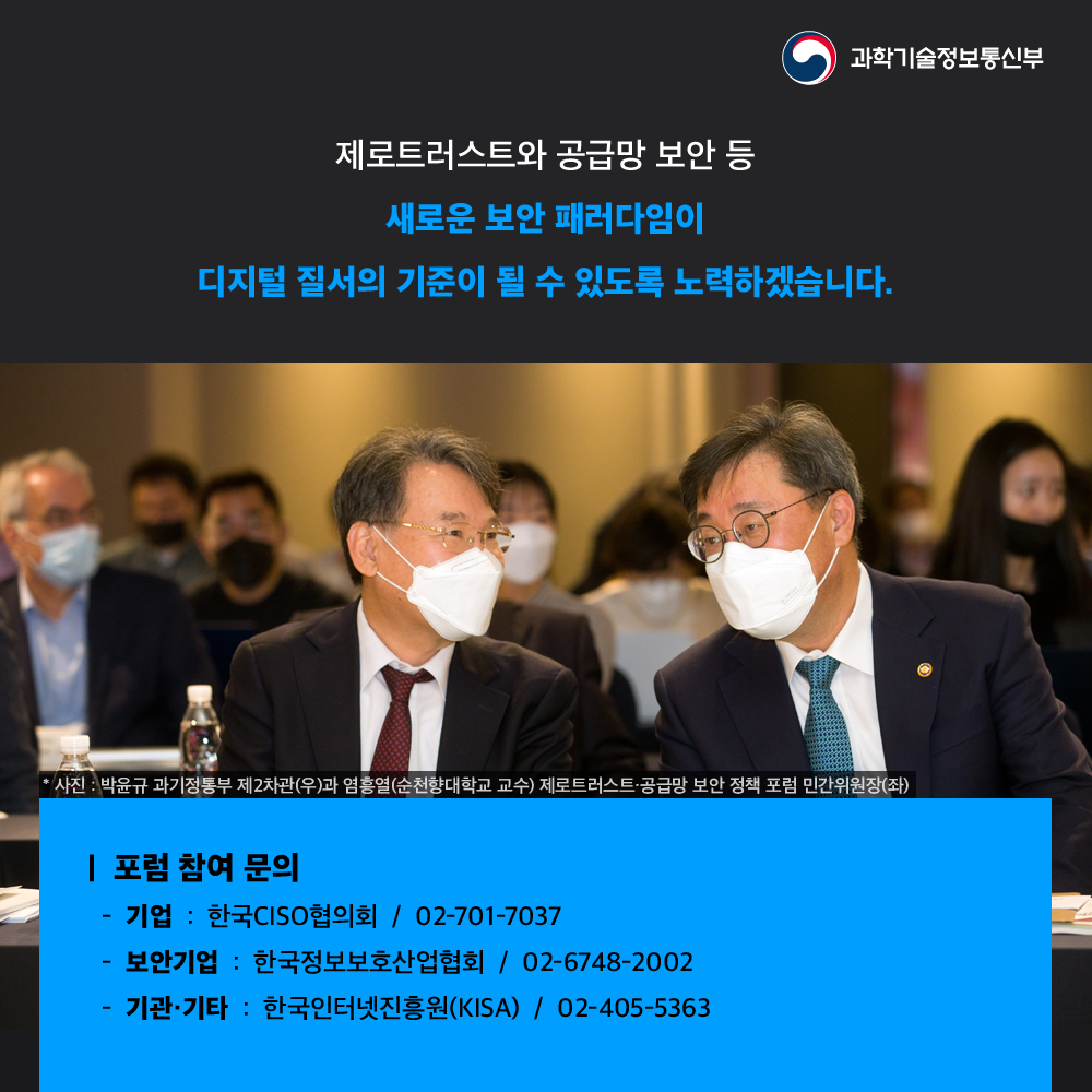 - 과학기술정보통신부