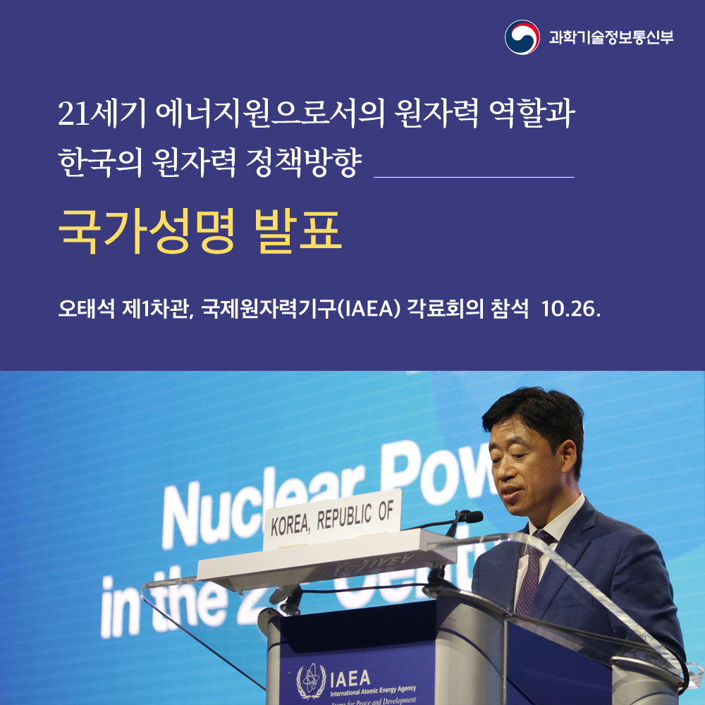 - 과학기술정보통신부