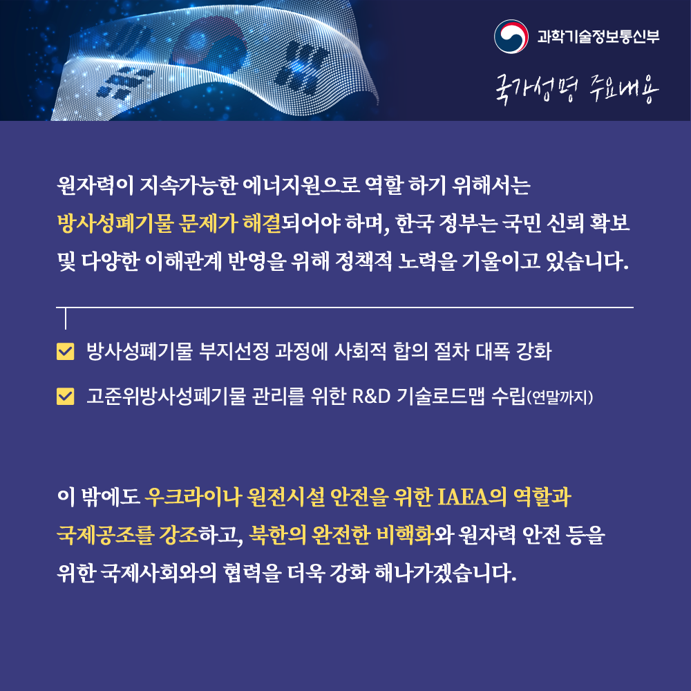 - 과학기술정보통신부