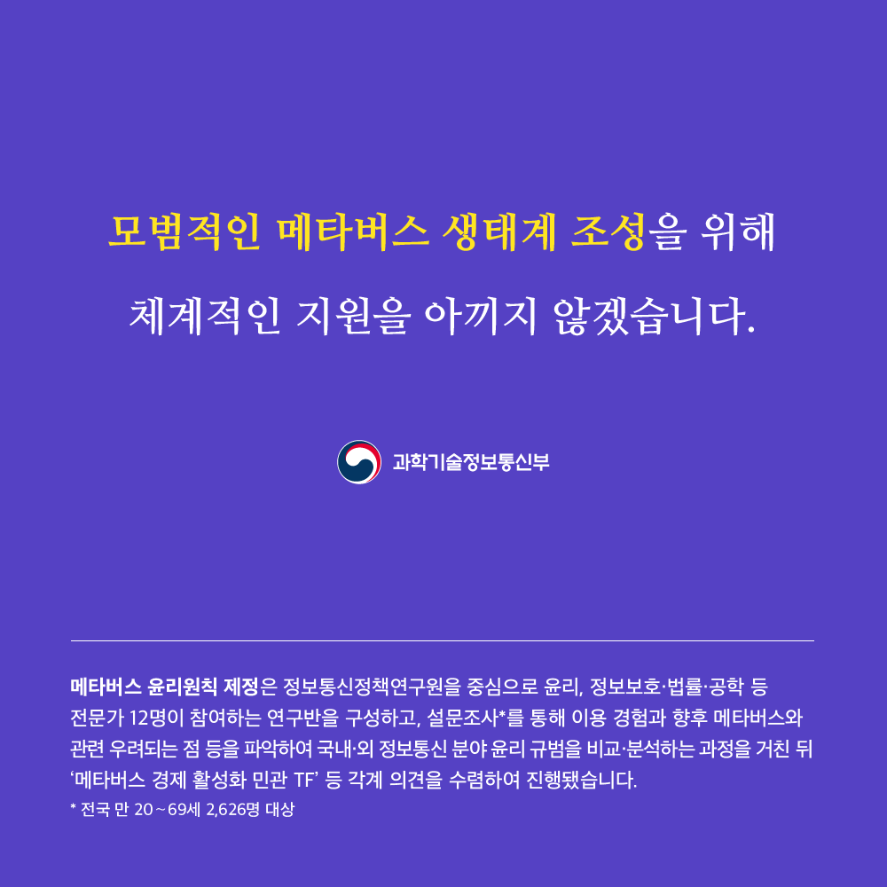 - 과학기술정보통신부