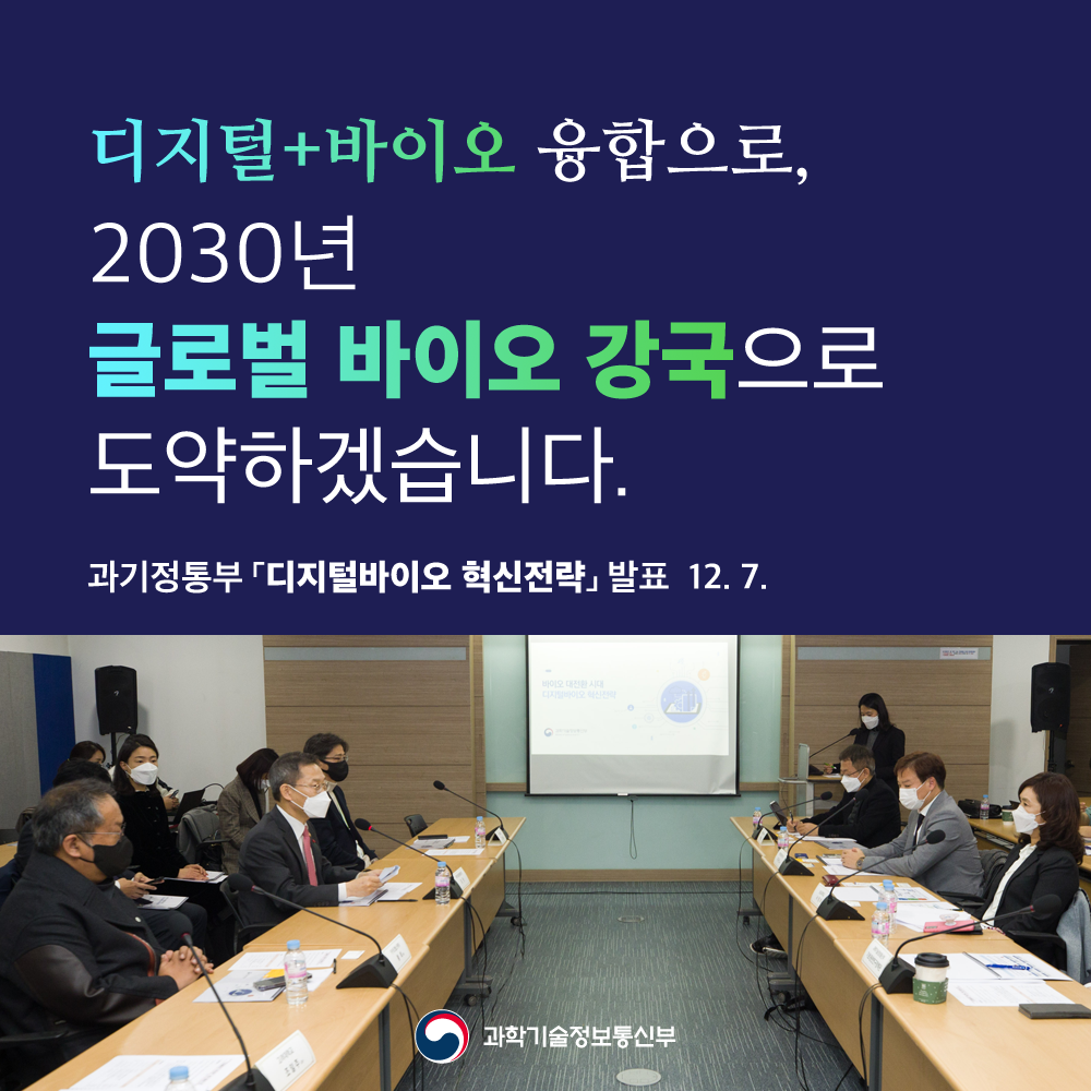 - 과학기술정보통신부