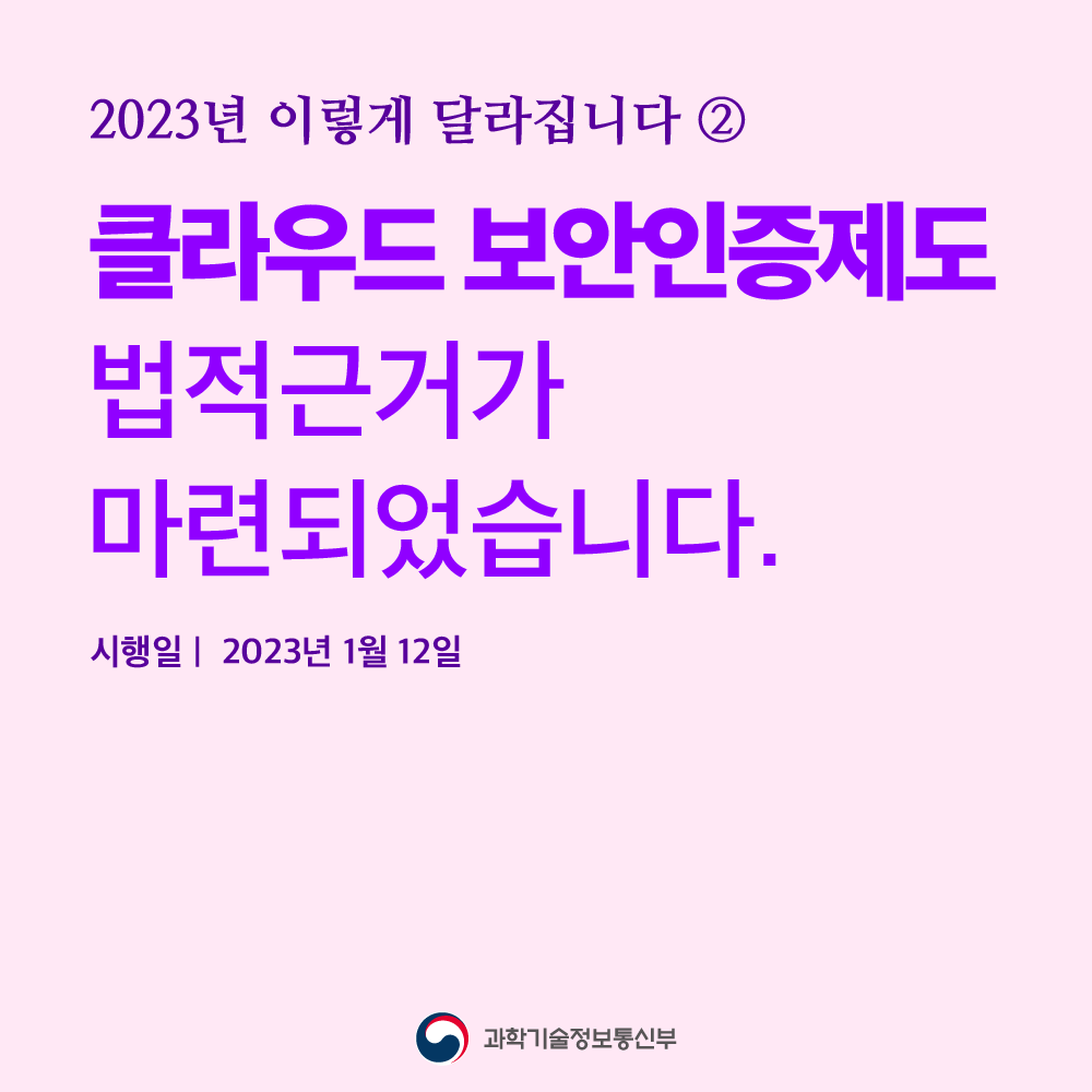 카드뉴스 - 과학기술정보통신부
