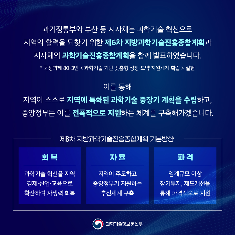 - 과학기술정보통신부