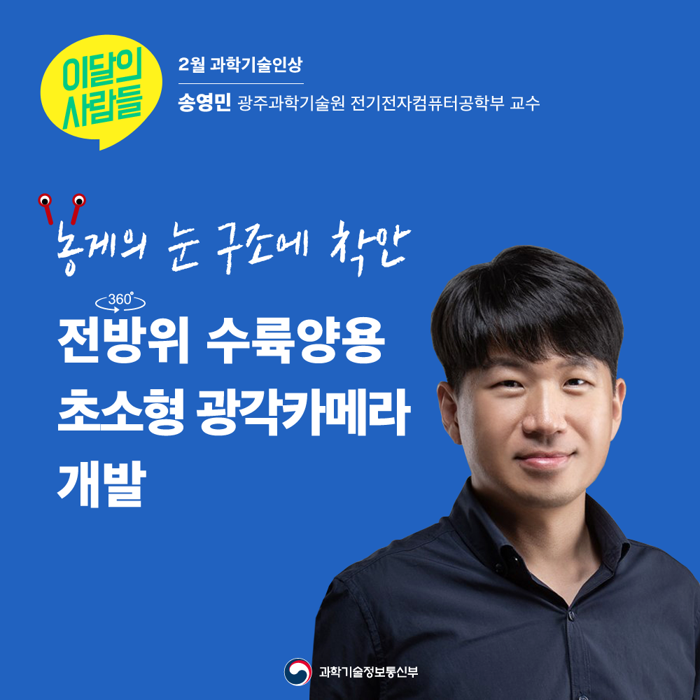 카드뉴스 - 과학기술정보통신부