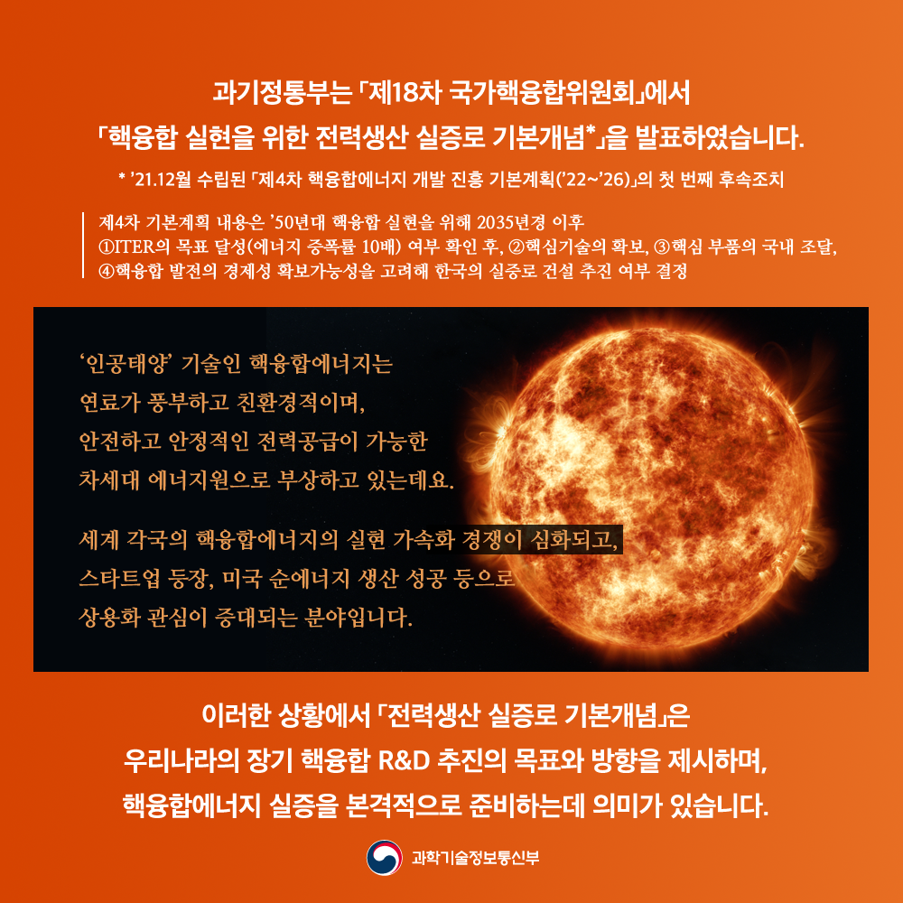 카드뉴스 - 과학기술정보통신부