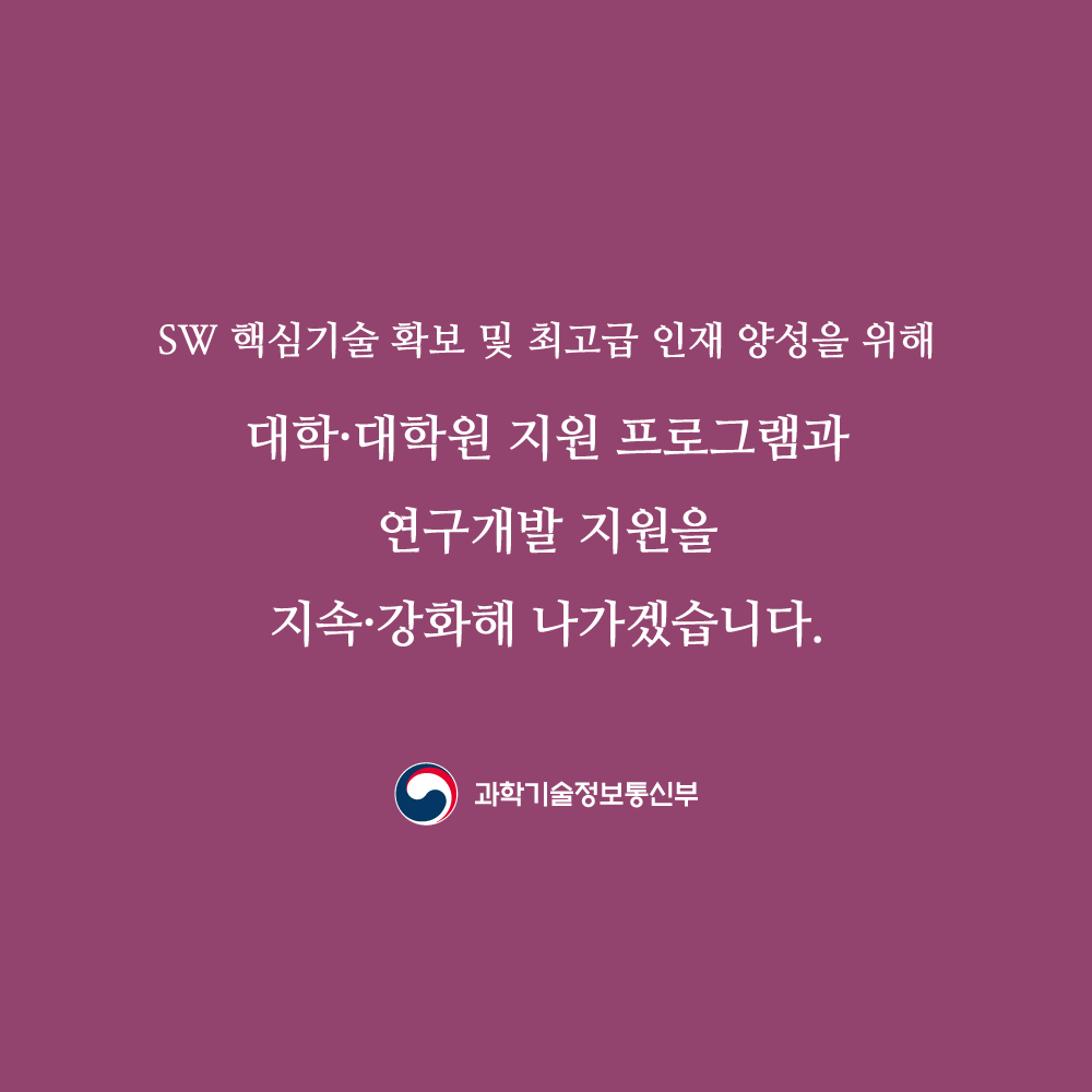 - 과학기술정보통신부