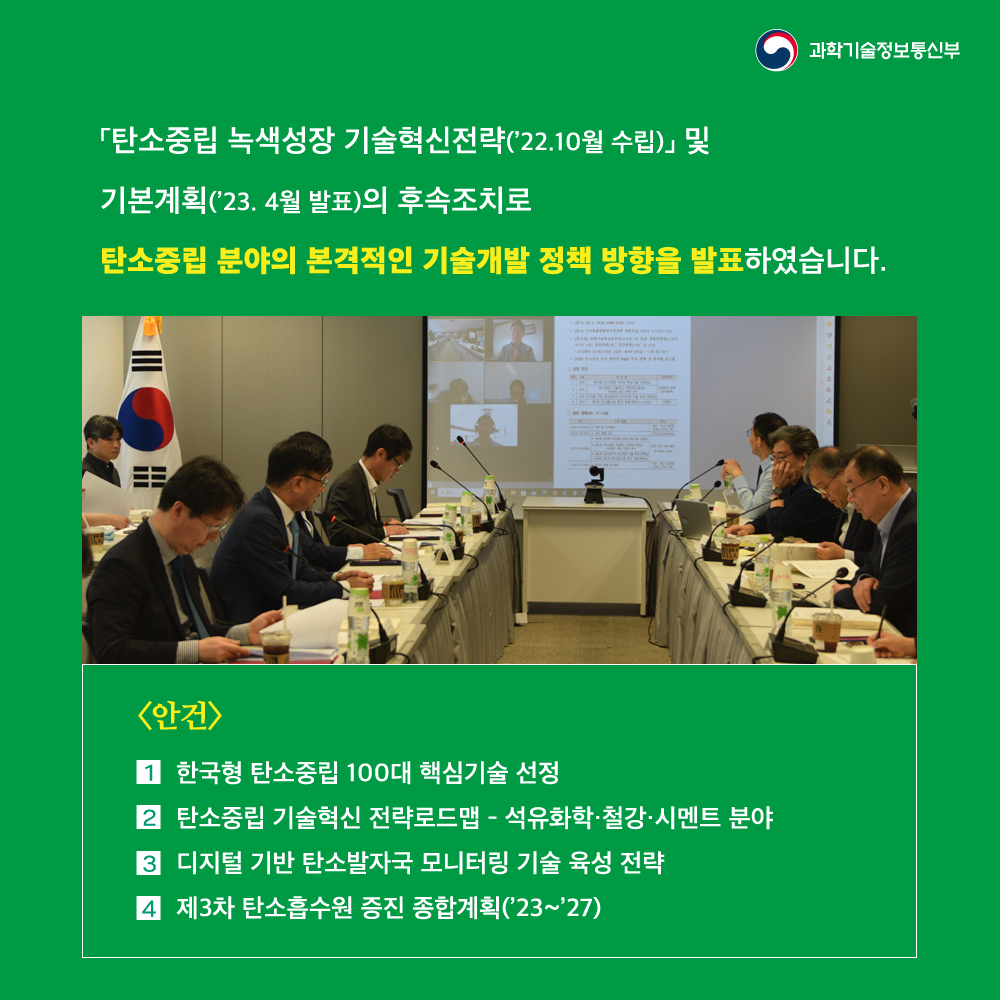 - 과학기술정보통신부