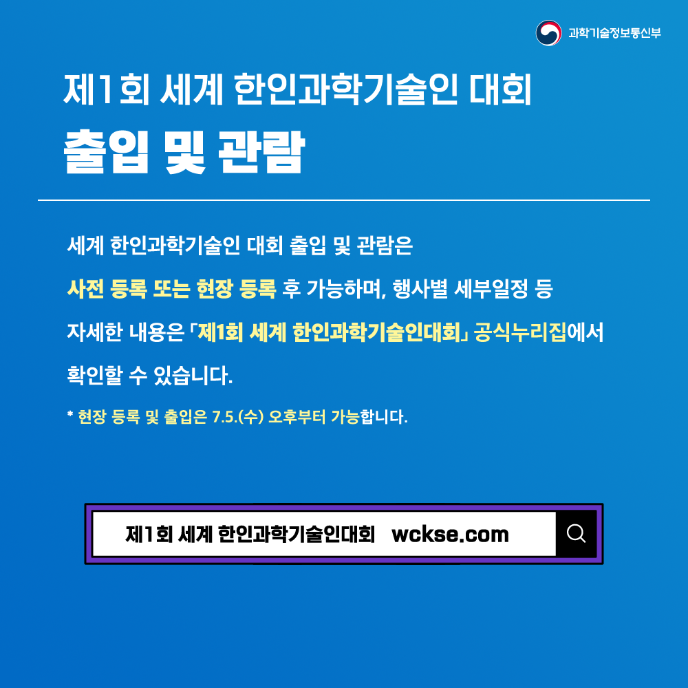 - 과학기술정보통신부