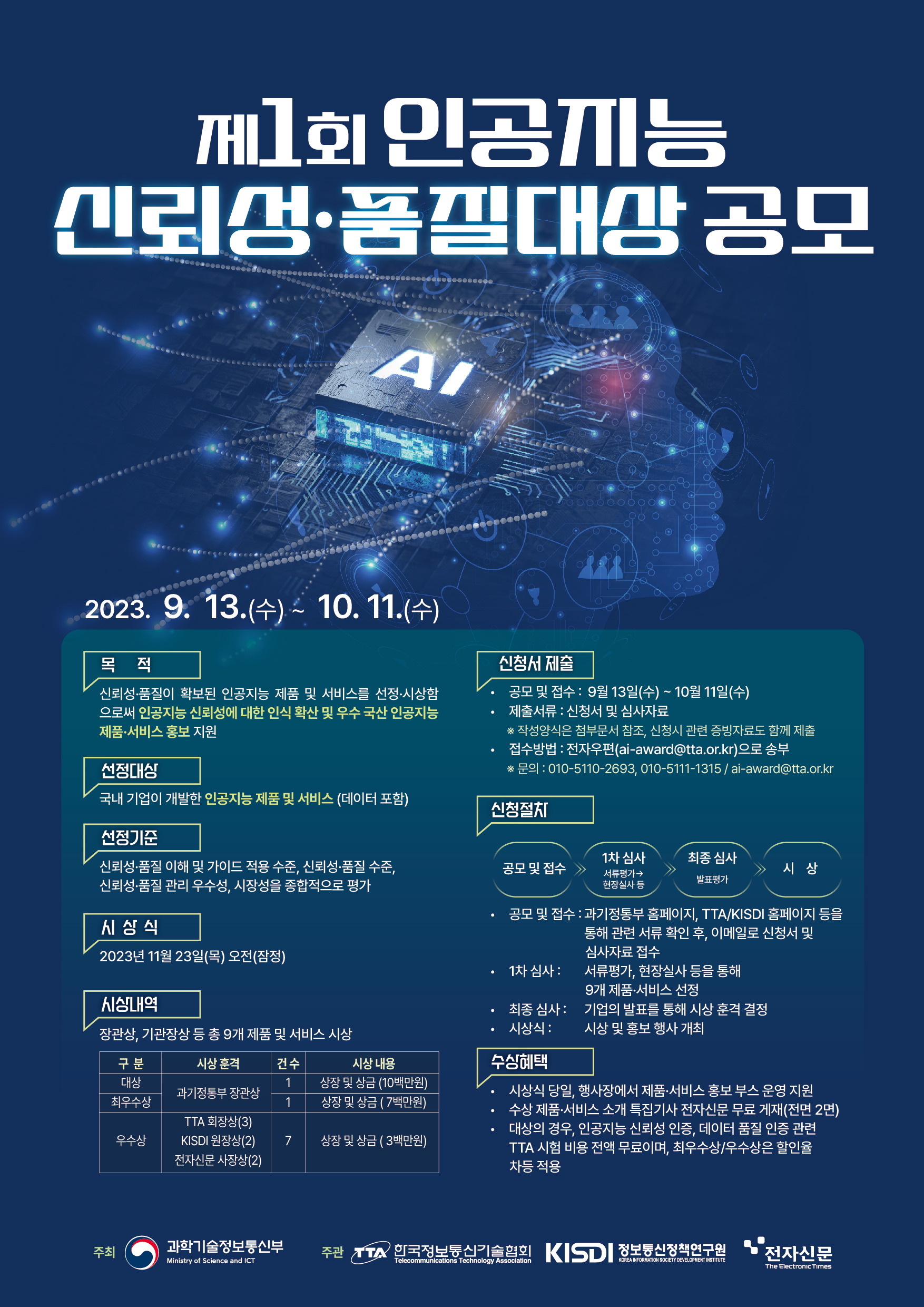 공지사항 - 과학기술정보통신부