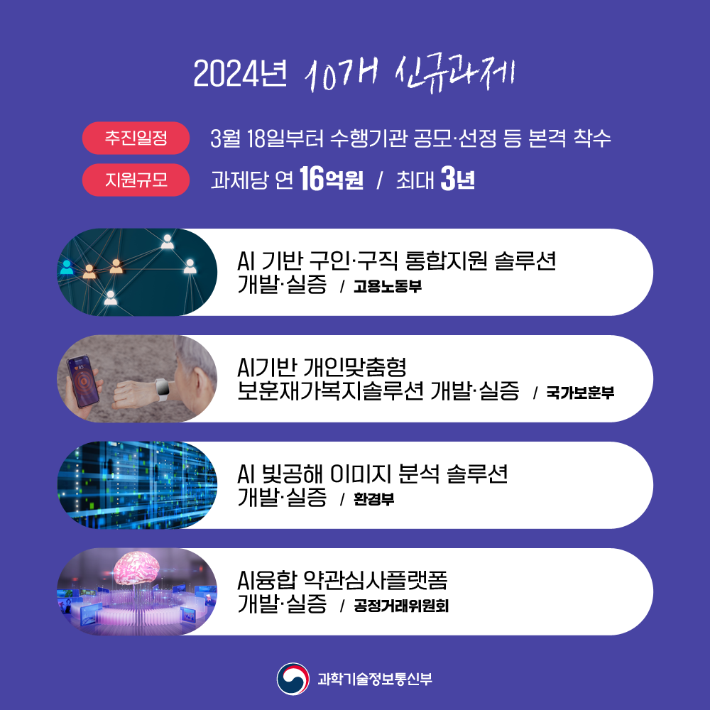 - 과학기술정보통신부