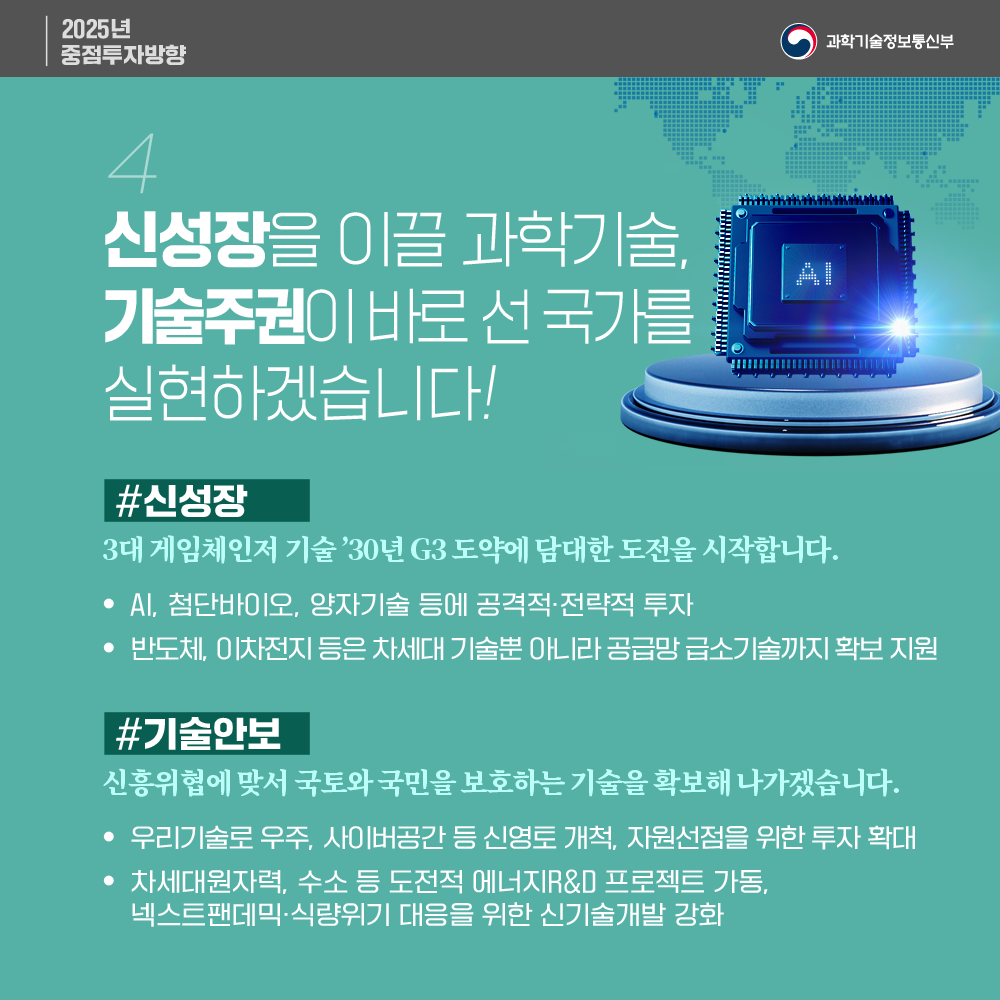 - 과학기술정보통신부