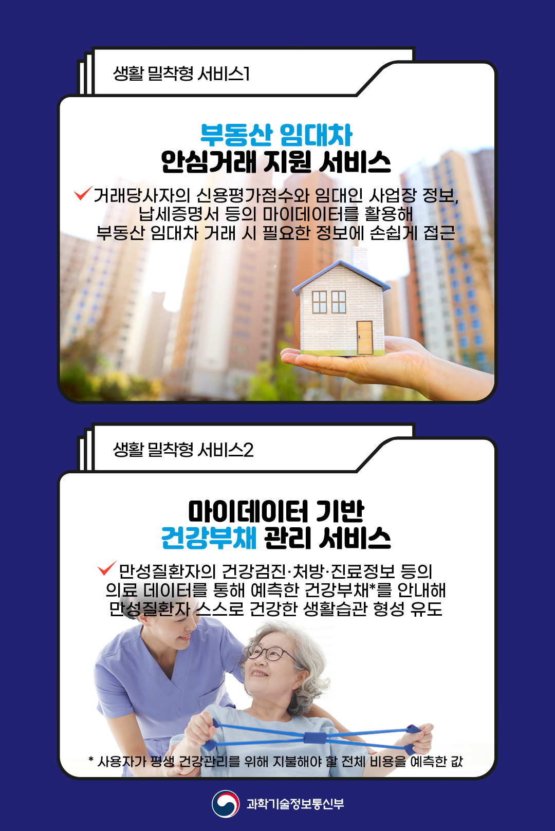 - 과학기술정보통신부