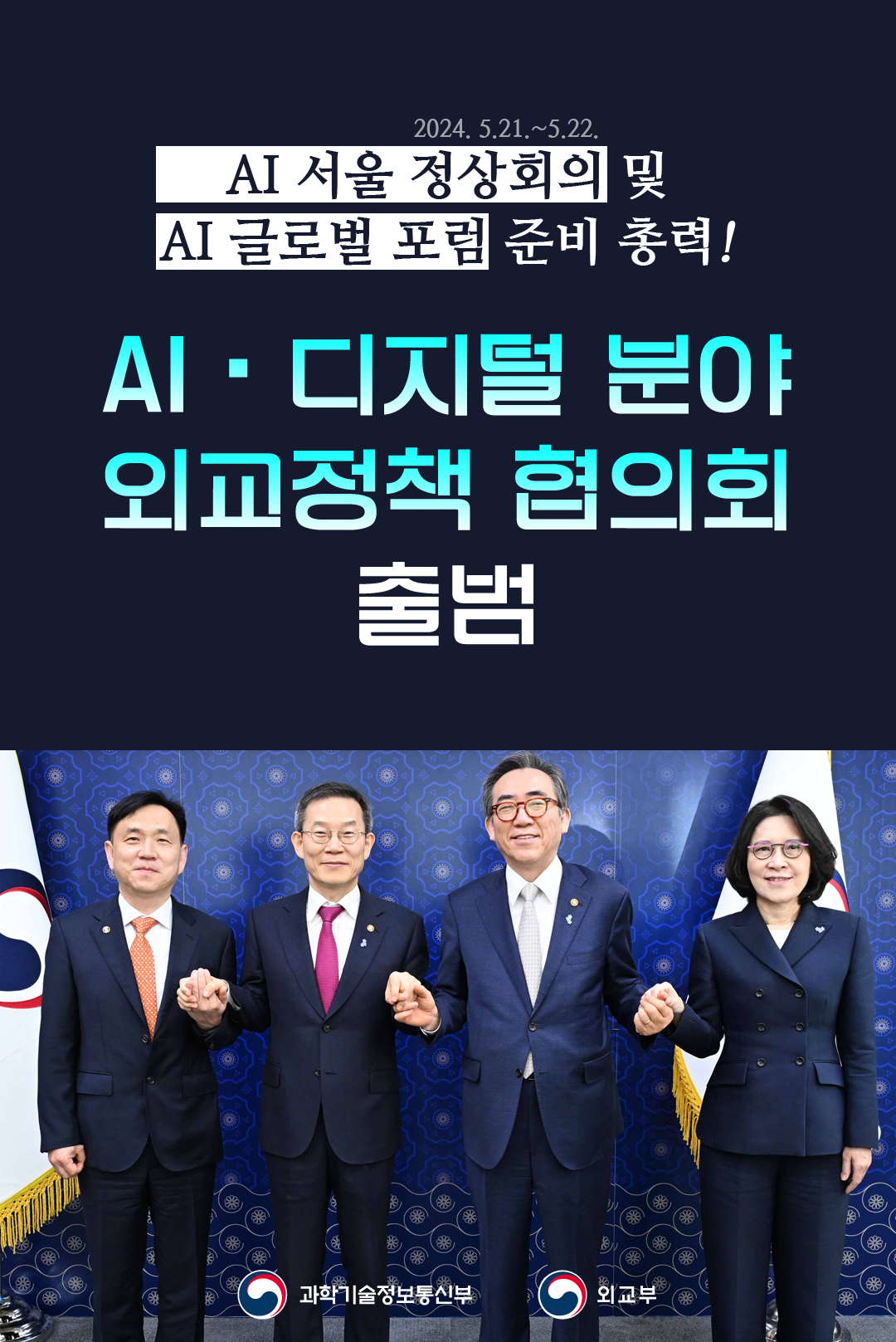 - 과학기술정보통신부