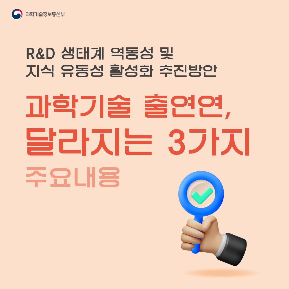 카드뉴스 - 과학기술정보통신부
