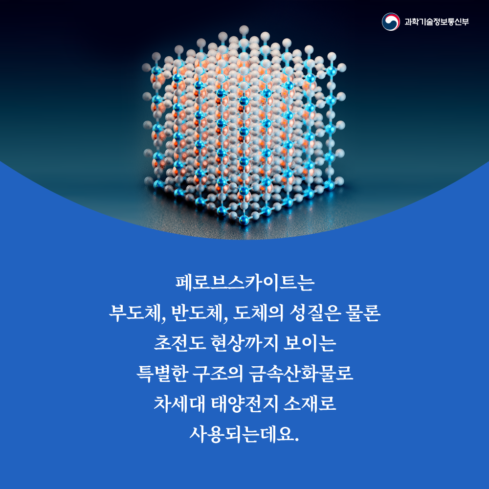 카드뉴스 - 과학기술정보통신부