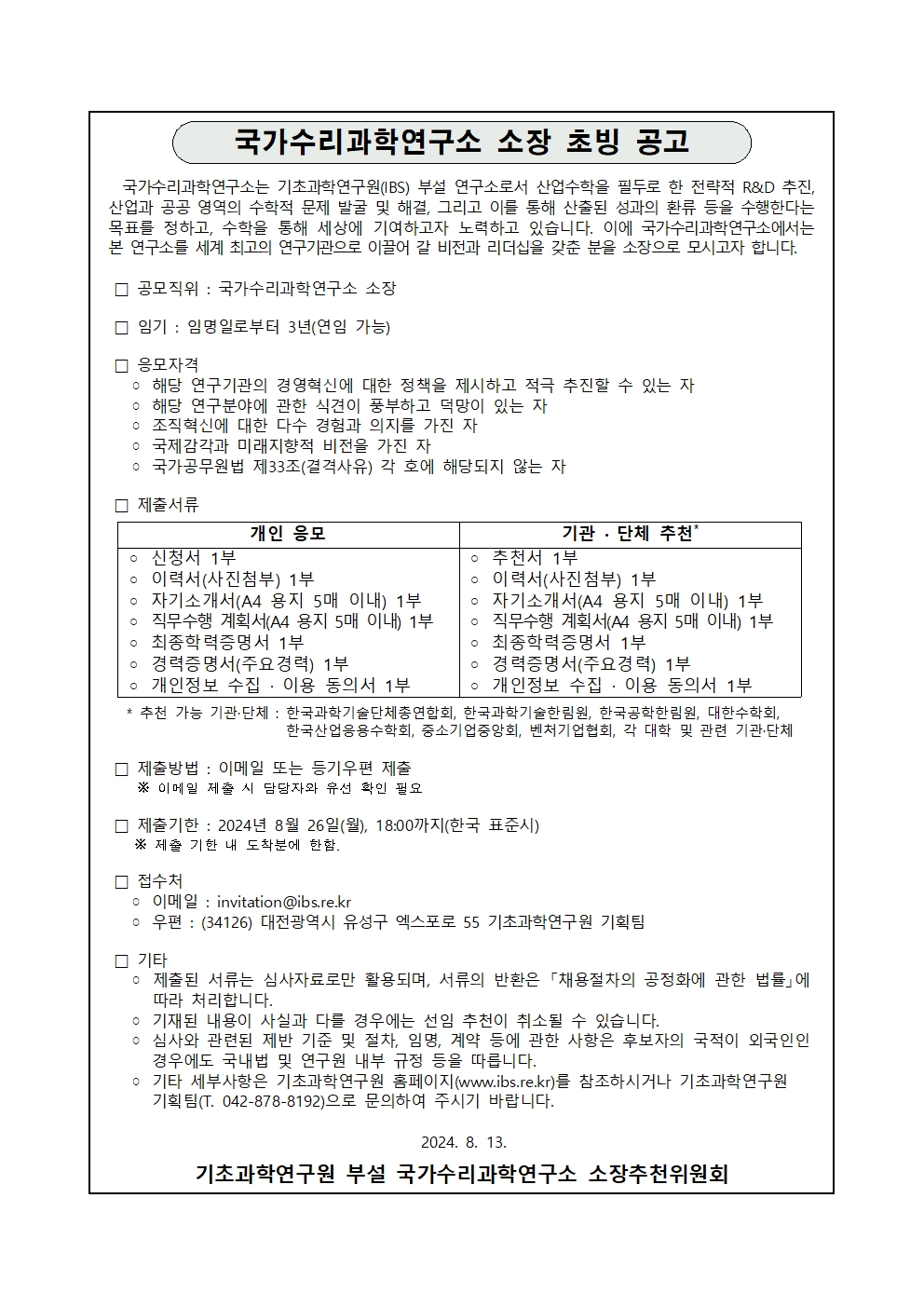 - 과학기술정보통신부