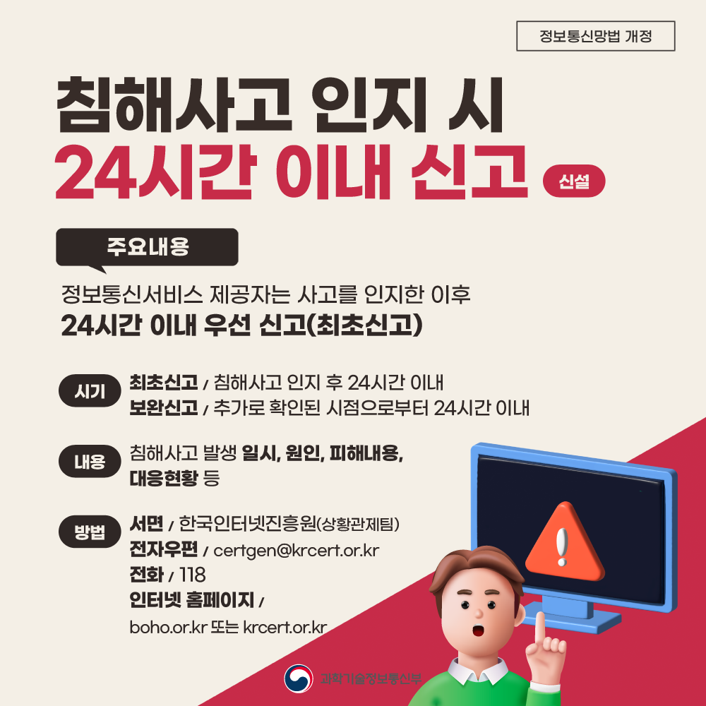 - 과학기술정보통신부
