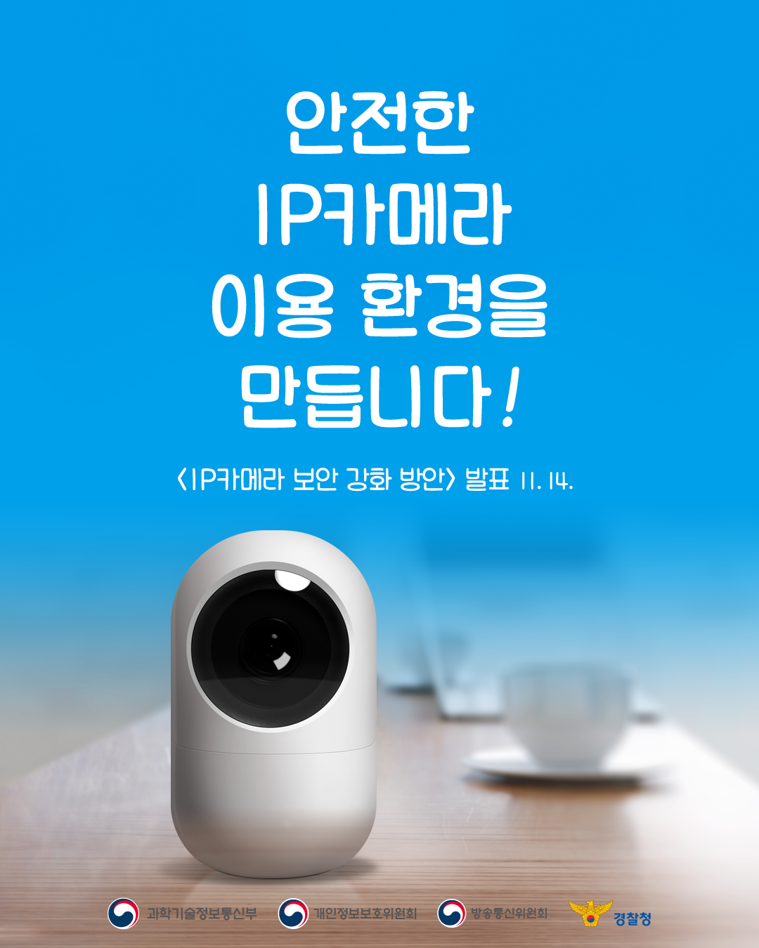 카드뉴스 - 과학기술정보통신부