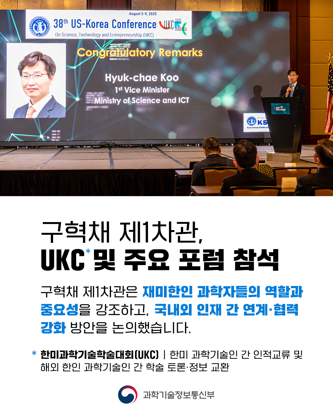 카드뉴스 - 과학기술정보통신부