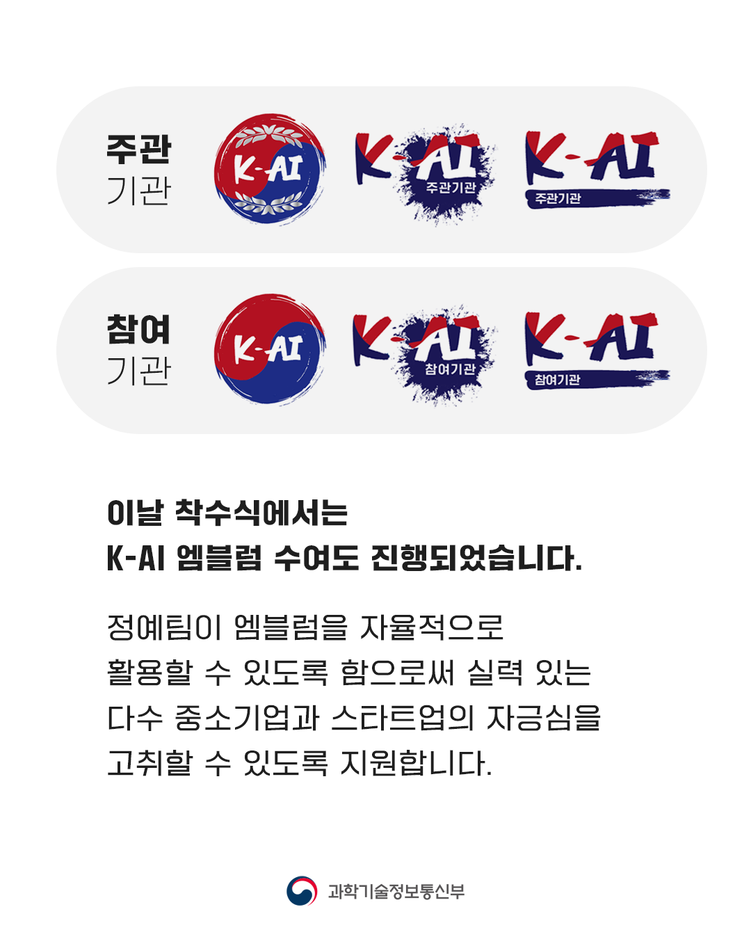 카드뉴스 - 과학기술정보통신부
